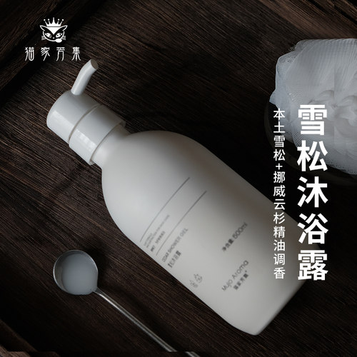 猫家芳集雪松沐浴露柔和洁净