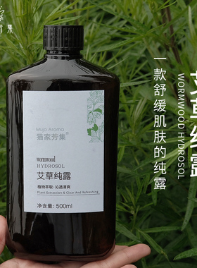 猫家芳集蓝艾草纯露铜锅蒸馏提取