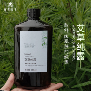 蓝艾草纯露 舒缓肌肤补水清爽喷雾湿敷水500ml 头道饱和铜锅蒸馏