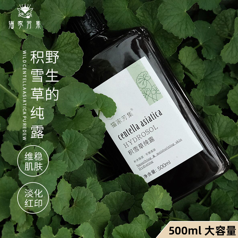 铜锅野生积雪草纯露舒护500ML