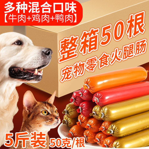 宠物火腿肠猫狗通用奖励零食