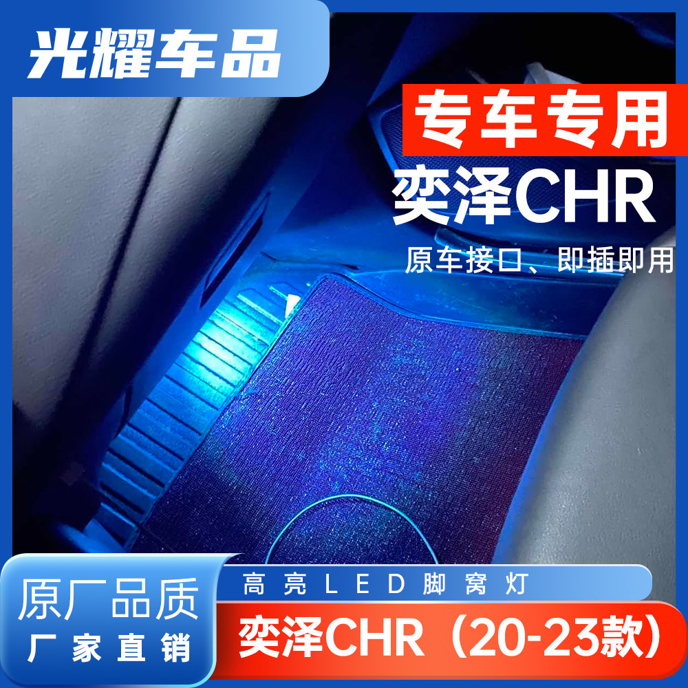 适用于丰田锋兰达卡罗拉锐放专车led脚窝灯加装车载氛围灯改装