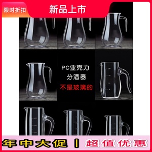 洋酒塑料力分扎壶白酒醒酒器亚克防摔酒器餐厅酒吧饭店曼薇红酒