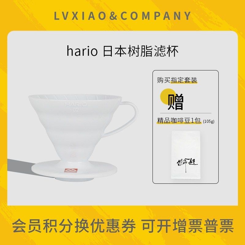 HARIO日本咖啡滤杯 手冲V60树脂咖啡壶滴漏式过滤杯透明杯 哈里欧|ruв категории посуда, кофе, кофейник - от Buy2taobao.com для оказания профессиональной услуги покупки агента Taobao