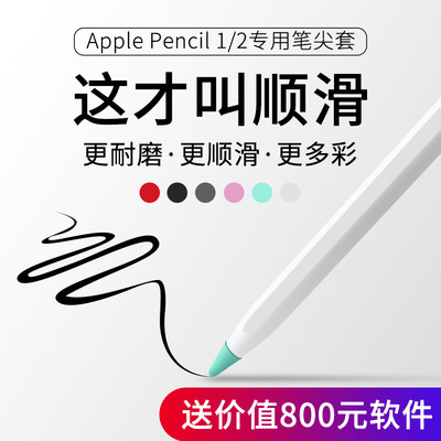 苹果apple笔尖套penci