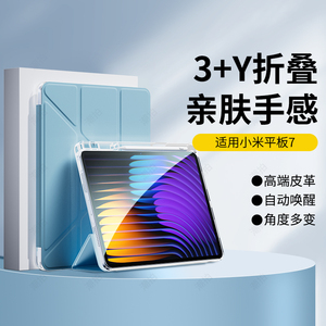 适用小米平板7Pro保护套小米平板7保护壳带笔槽电脑皮套mi7智能全包硅胶mipad7防摔11.2英寸7代新款外壳支架
