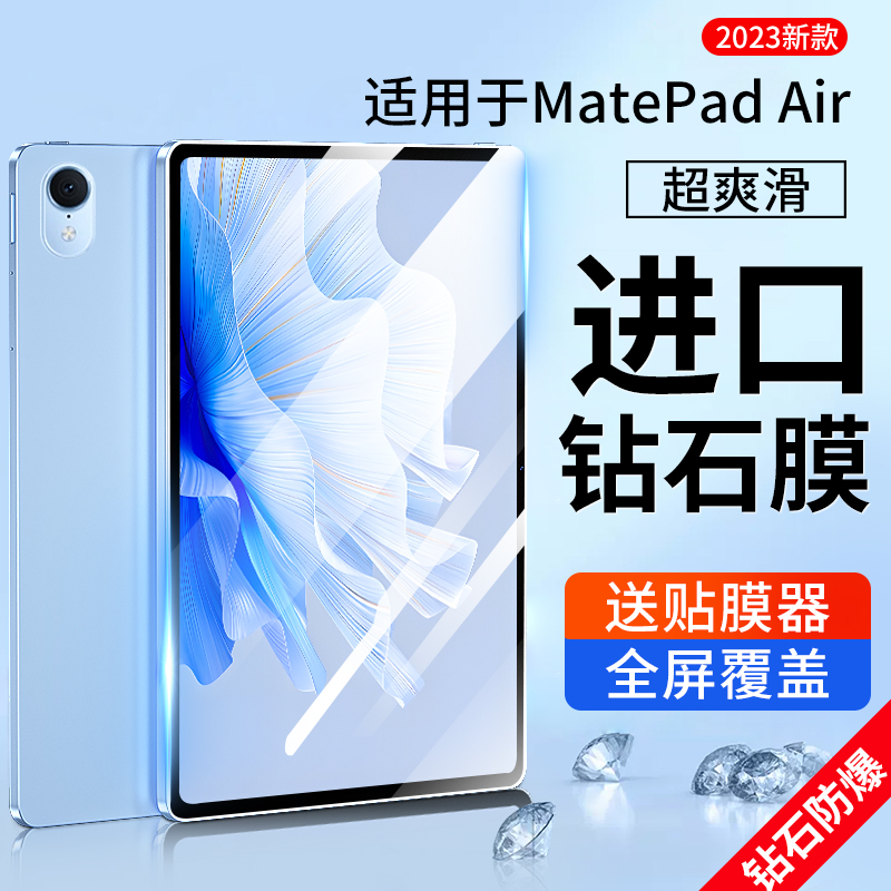 适用华为matepadair钢化膜平板保护膜matepad air类纸膜2023款11.5英寸贴膜air抗蓝光pad全屏覆盖绿光磁吸膜-封面