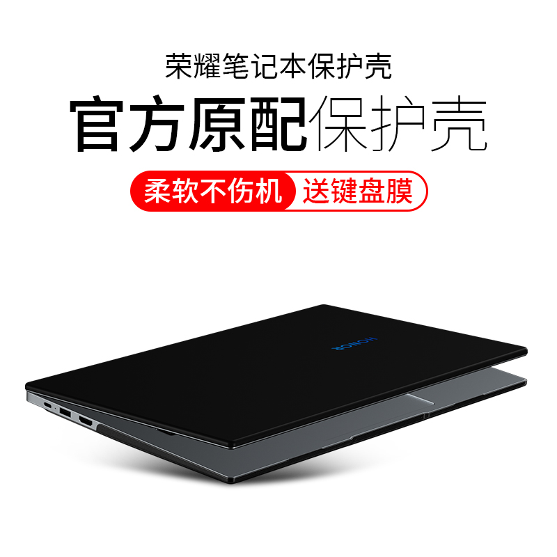 荣耀magicbook142021华为保护壳