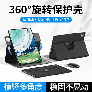适用华为MatePadpro13.2保护套MatePad Pro2023新款磁吸保护壳华为平板13.2英寸电脑pad全包防摔旋转硅胶皮套