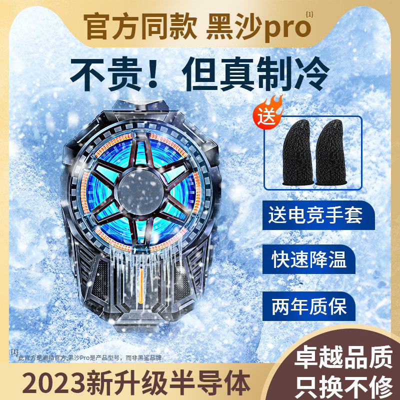 手机散热器直播专用快速降温神器适用苹果半导体背夹支架黑鲨2pro静音制冷无线磁吸式充电风冷电竞游戏风扇高性价比高么？