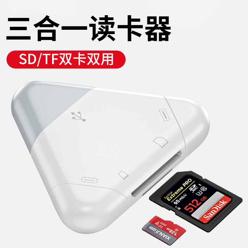 USB手机读卡器适用苹果华为三合一万能OTG转换器SD卡TF高速内存卡存储多功能相机U盘电脑Type-c安卓多合一2.0
