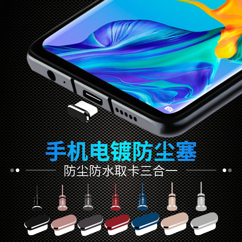 lightning充电口塞oppo耳机孔vivo荣耀v20小米9find金属x电源塞iqoo