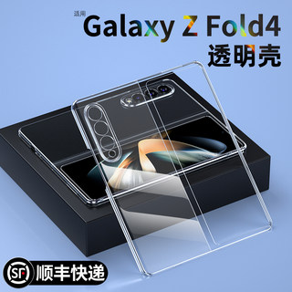 三星zfold5手机壳透明壳w24折叠屏zfold4磨砂保护套fold3外壳全包防摔W23心系天下fold2超薄w22/21男女新款