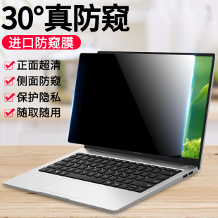 电脑防窥膜14寸屏幕膜防偷窥15.6寸防偷看13寸联想苹果华为19寸护眼辐射防窥屏保防透视隐私 笔记本防窥膜台式