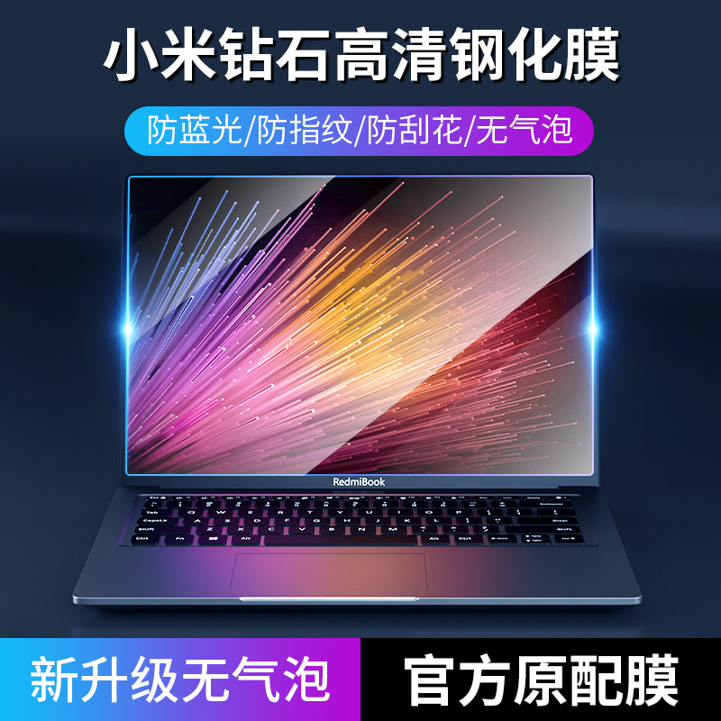 小米redmibook笔记本16锐龙版防蓝光14钢化膜红米air12贴膜保护膜13寸
