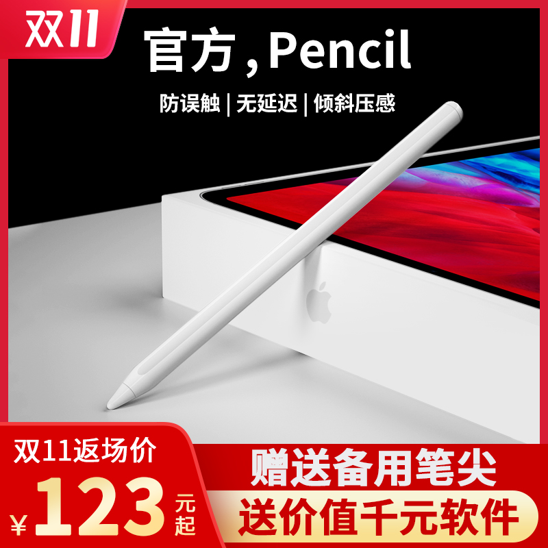 apple pencil电容笔适用于2020苹果ipad触屏触控air2防误触摸主动式air3一代二代11寸平板ipencil手写绘画pro
