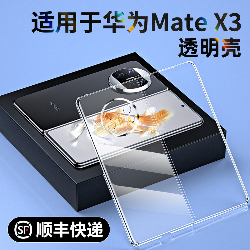 适用于华为matex5手机壳x3透明壳mate典藏版折叠屏保护套超薄全包mtx3外壳防摔HUAWE高档简约5G男女款matex5使用感如何?