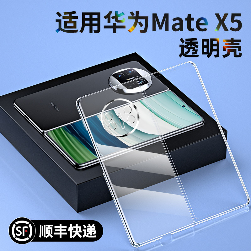 适用华为matex5手机壳x2透明壳mate典藏版X3折叠屏保护套超薄全包X5外壳防摔HUAWE高档mtx3简约男女matex2怎么看?