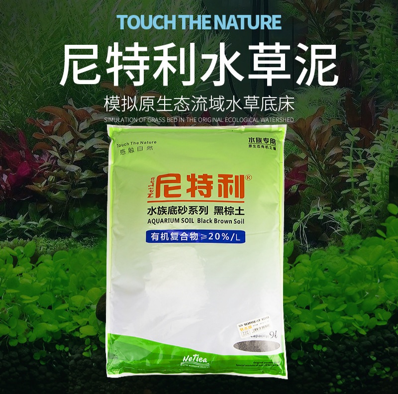 尼特利水草泥9升ADA造景套餐水草鱼缸底砂免洗营养净水土不粉化土