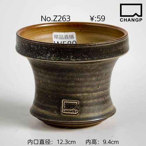 直播孤品Z263内口12.3cm内高9.4cm