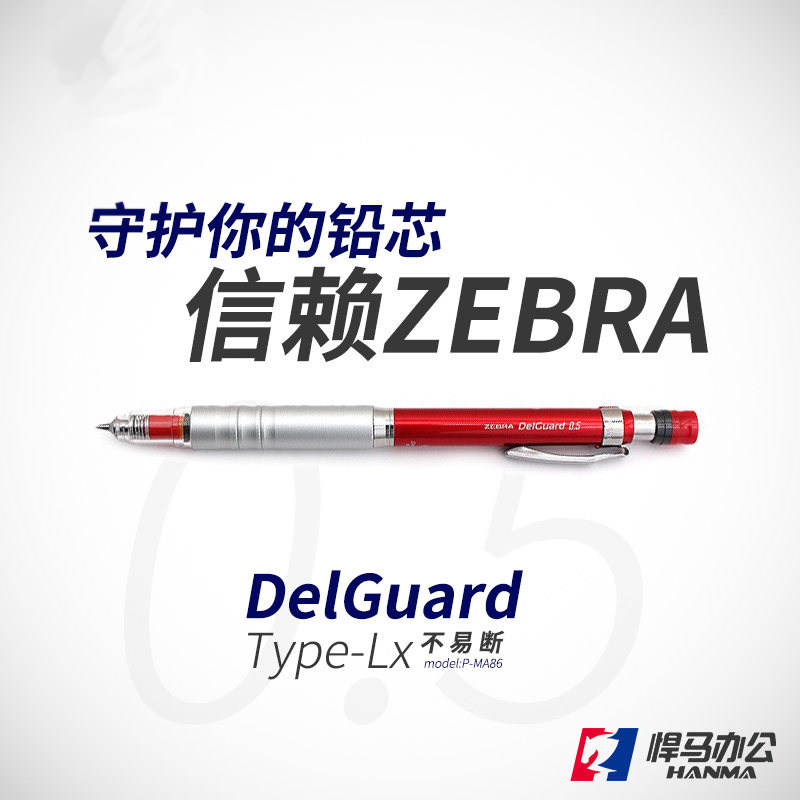 日本进口zebra斑马ma86自动铅笔小学生0.3/0.