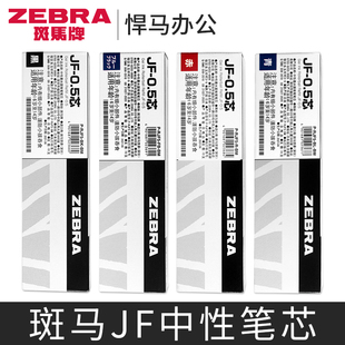 jj77 日本ZEBRA斑马笔芯0.5考试学生用MJF JLV按动斑马中性笔速干替换芯RJF 05适用JJ15 JJM88官方官网同款