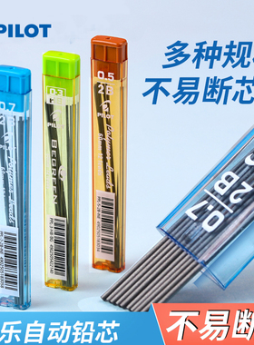 日本PILOT百乐铅芯自动铅笔芯0.3/0.5/0.7mm HB 2B活动铅笔替芯PPL-5/PPL-3/PPL-7学生铅笔不易断铅芯学生用