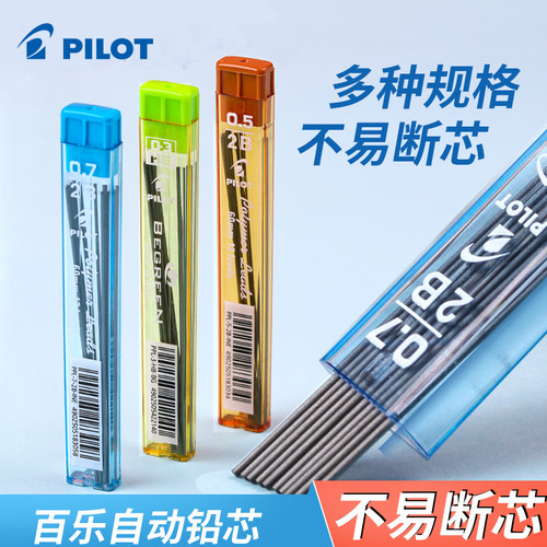 PILOT/百乐2B自动铅笔铅芯