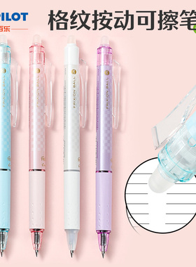 日本Pilot百乐摩磨擦23EF可擦中性笔格纹限量款随写随擦不留痕小学生练字专用热可擦按动式可换替芯黑蓝红色