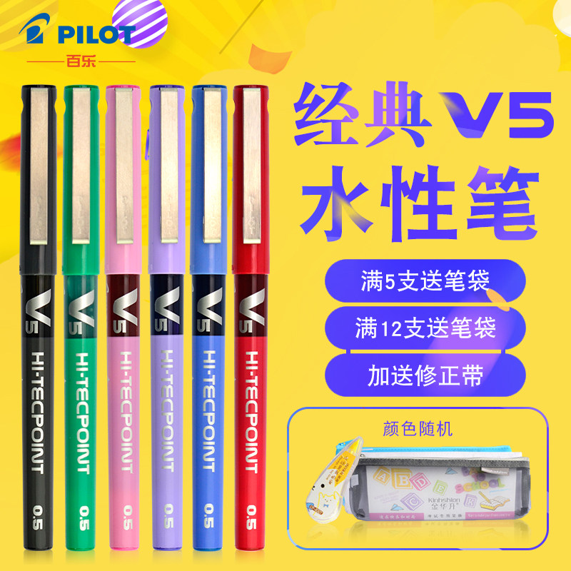 日本pilot百乐 bx-v5水性笔/百乐v5走珠笔/水笔0.