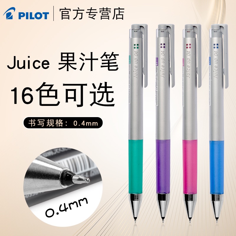 日本pilot Juice Up新果汁中性笔 颜色众多新型笔尖嫩滑的感受 悍马办公专营店 淘优券