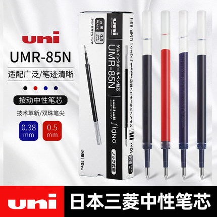 日本三菱uni笔芯中性笔替芯UMR85N/83黑色0.5墨蓝色0.38按动笔适用UMN-138/UMN-155/105/152中性笔笔芯