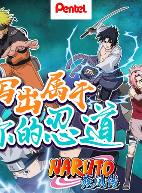 火影联名限定Pentel派通日本速干中性笔BLN75顺滑0.5按动式学生刷题黑色考试签字水笔火影忍者ins风文具