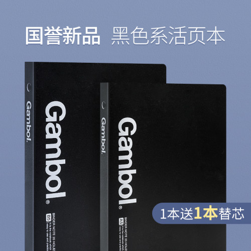 国誉gambol26孔商务办公笔记本子