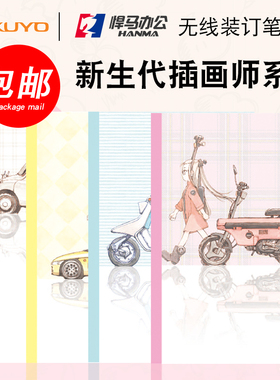 日本KOKUYO国誉笔记本插画师系列卡通设计本记事本学生作业本日记本学生无线装订8mm行距横线笔记本40页A5B5