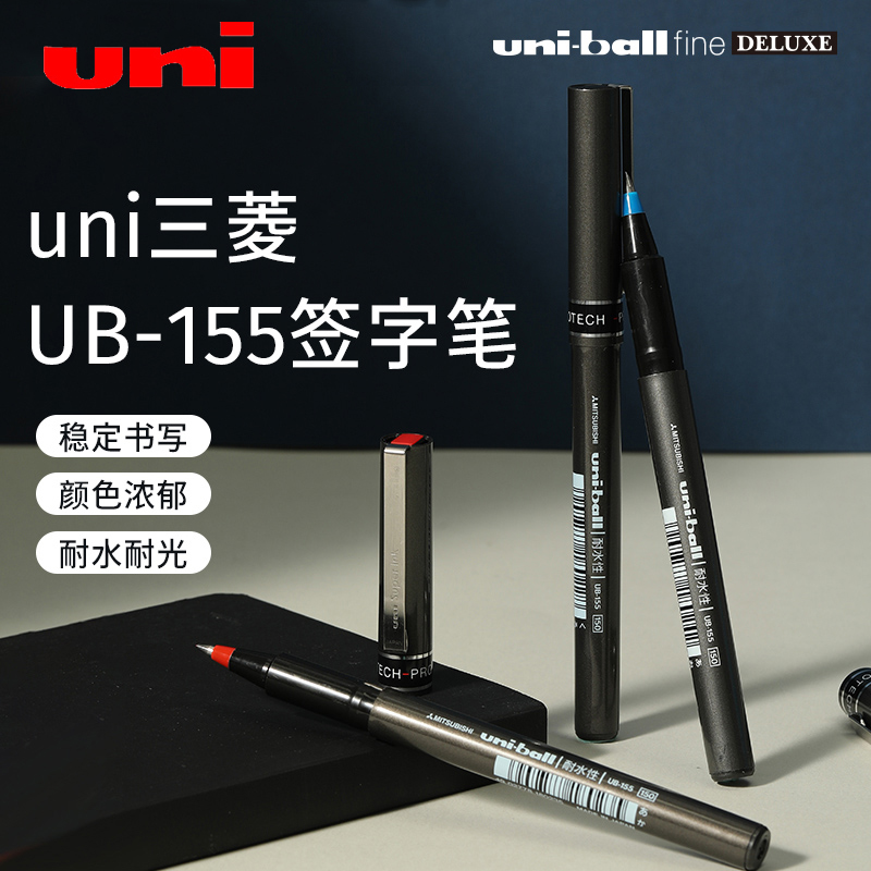 uni三菱直液式走珠笔签字笔