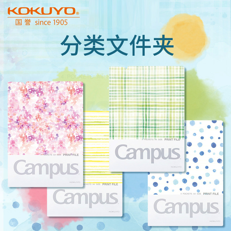 日本kokuyo国誉水彩絮语系列campus科目分类a4文件夹学生试卷办公合同