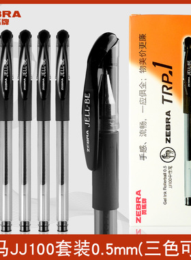 ZEBRA斑马中性笔JELL-BE经典水笔学生考试黑色碳素笔0.5mm书写办公黑蓝红签字笔学生办公书写官网