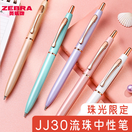 日本zebra斑马流珠中性笔Pernulo玫瑰金笔夹JJ30金属笔杆送人礼物礼盒套装按动重手感高颜值好看的黑笔0.5mm