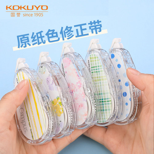 KOKUYO国誉学生原纸色修正带