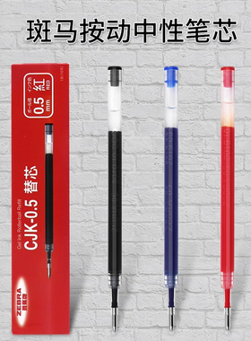 日本zebra斑马笔芯CJK-0.5碳素按动黑笔替芯JJ6笔芯中性笔原装替换芯JJ3水笔芯子弹头黑色红色蓝色