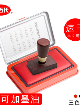 利百代快干印台明色印泥大号办公财务专用红色纱布按手方形印章印台红色银行财务快干印泥黑色蓝色红色