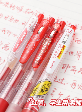 日本ZEBRA斑马红笔教师批改作业专用日系按动式jj15老师办公碳素笔学生用划重点笔速干大容量红色中性笔签字