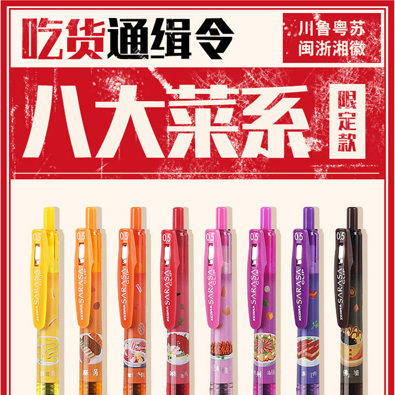 日本斑马中性笔ZEBRAJJ15按动图片