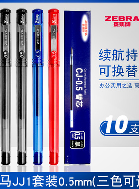 日本ZEBRA斑马中性笔经典水笔学生考试黑色碳素笔0.5盒装JJ1学生书写办公签字笔官网红色签字