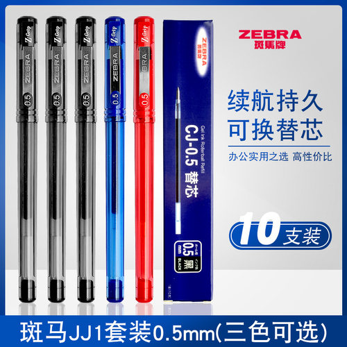 ZEBRA/斑马牌学生黑色中性笔