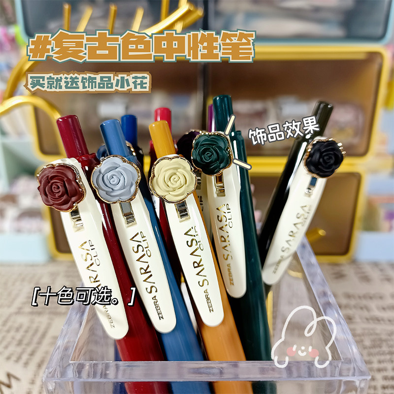 斑马牌日本复古彩色手账中性笔图片