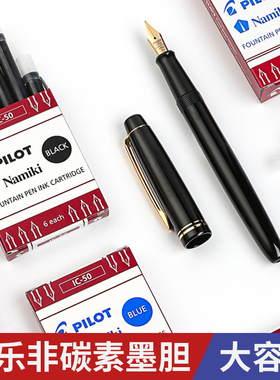 日本pilot百乐钢笔墨囊IC-50笑脸78g/88g/贵妃钢笔一次性便捷6/12支非碳素墨水蓝黑可替换墨胆蓝红色大容量