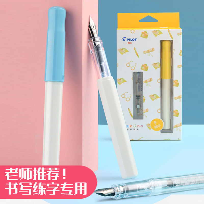 PILOT/百乐学生书写钢笔