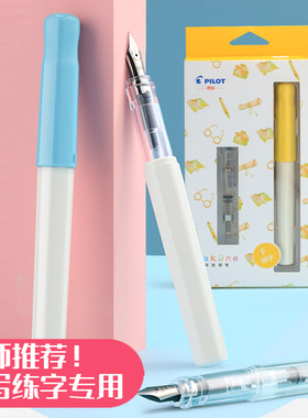 日本pilot百乐笑脸钢笔小学生专用三年级可替换墨囊墨胆墨水透明儿童初学者微笑钢笔练字可爱男女FKA琉璃蓝